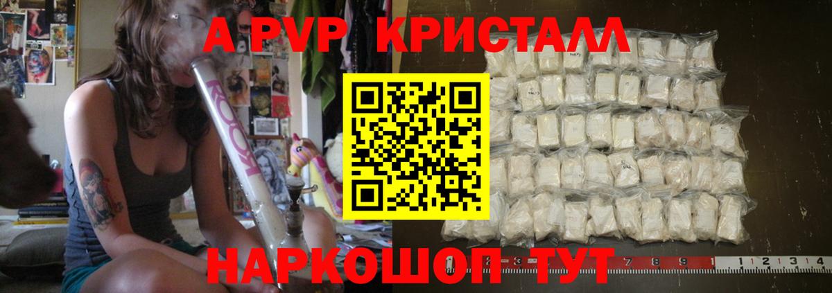 APVP кристаллы Большой Камень