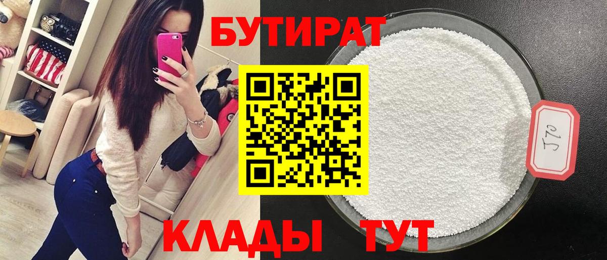 БУТИРАТ жидкий экстази Большой Камень