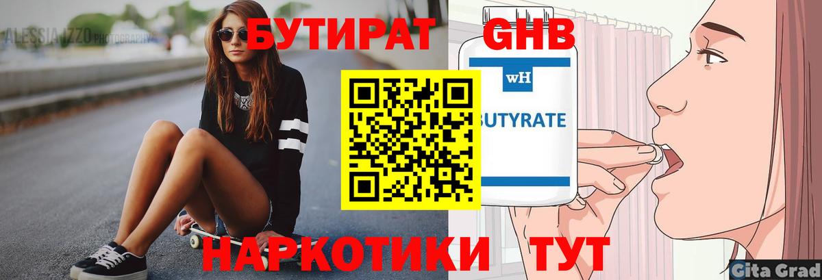 Большой Камень  Бутират  Вход с VPN  БУТИРАТ оксибутират 