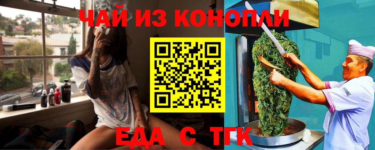 Еда ТГК марихуана  Вход с VPN  Большой Камень 