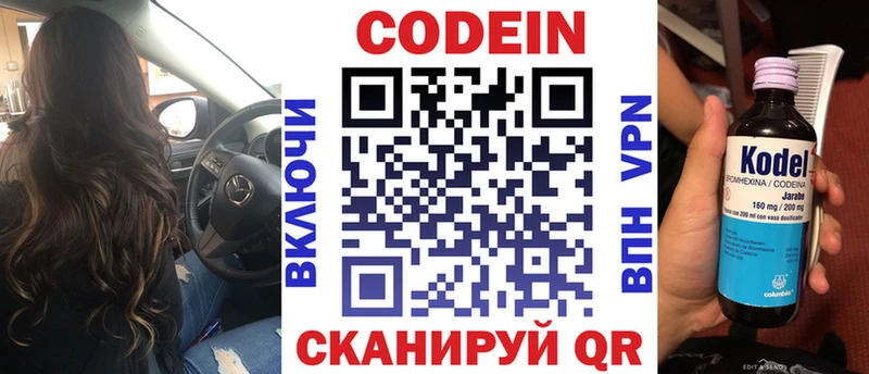 Кодеиновый сироп Lean напиток Lean (лин) Большой Камень