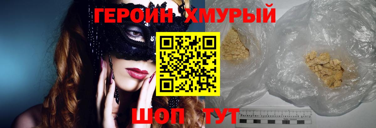Большой Камень  Героин хмурый  Героин  Вход с VPN 