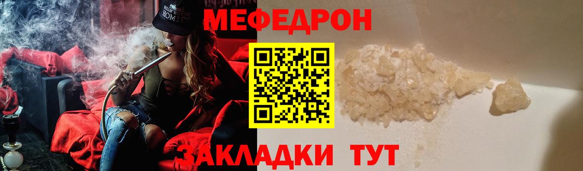 Меф Большой Камень