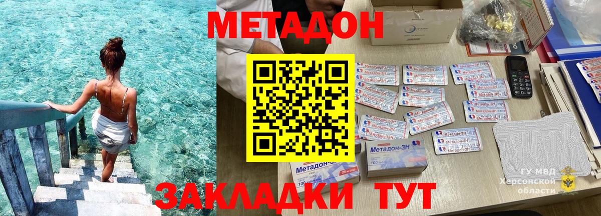 МЕТАДОН VHQ  Метадон methadone  Вход с VPN  Большой Камень 