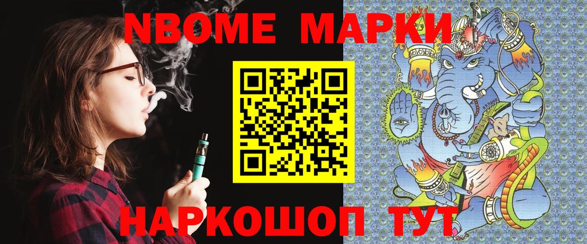 Марки N-bome 1,5мг  Вход с VPN  Марки 25I-NBOMe  Марки N-bome 1,5мг  Большой Камень 