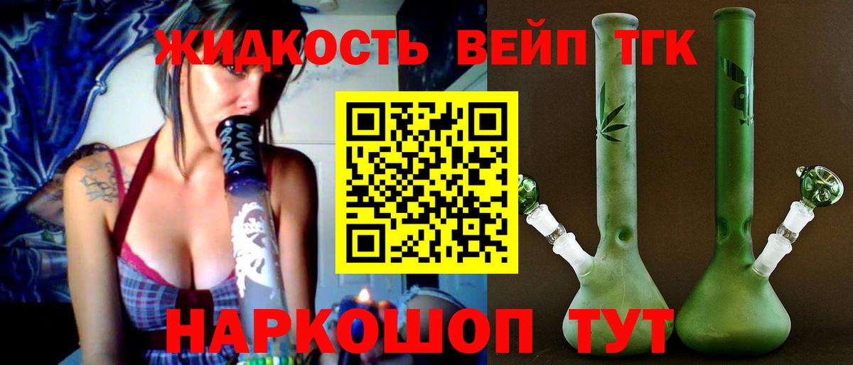 Большой Камень  Дистиллят ТГК вейп  Вход с VPN  Дистиллят ТГК вейп 